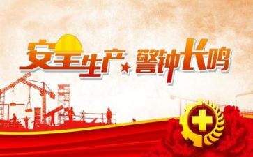 2024安全工作总结及2024年工作计划5篇