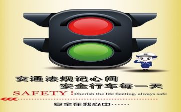 2024安全心得7篇