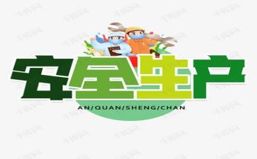 2024安全工作总结模板5篇