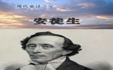 《安徒生童话》的心得体会8篇