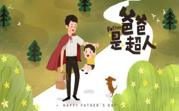 我的帅爸爸作文5篇