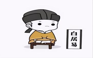 白居易的诗读后感5篇
