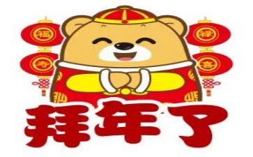 《拜年》作文精选5篇