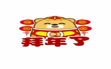 拜年作文作文优质6篇