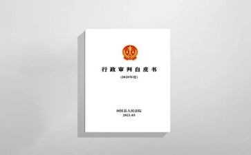 新白皮书心得体会6篇