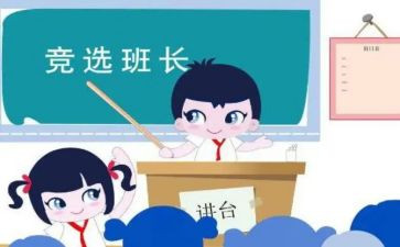 班长刚演讲稿模板6篇