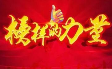 《榜样》5心得优秀8篇