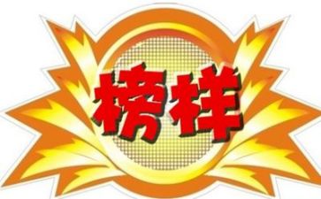 榜样3榜样4心得体会模板8篇