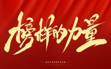 榜样4教师心得体会精选8篇