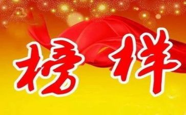 观看《榜样》7心得体会模板6篇
