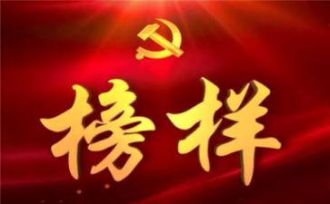 2023榜样心得体会500字7篇