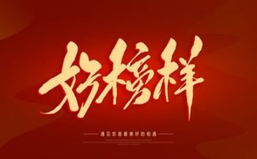 找榜样学榜样做榜样演讲稿7篇
