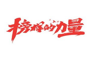 2023身边的榜样心得体会推荐5篇