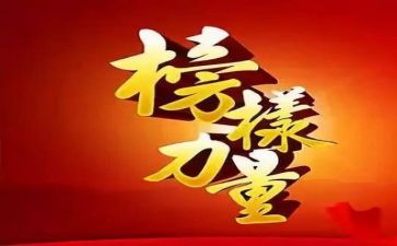榜样7专题心得体会5篇