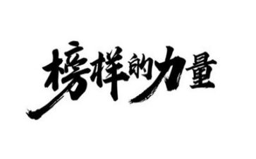 观看榜样八心得体会推荐7篇