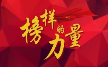 学榜样7的心得体会7篇