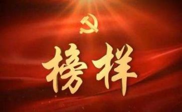 观看榜样8的心得体会6篇