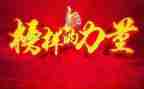 榜样8心得体会400字6篇