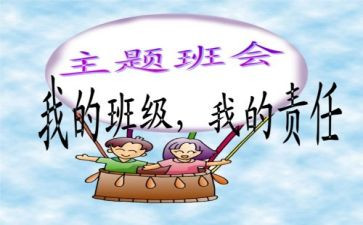 晚班会活动总结参考8篇