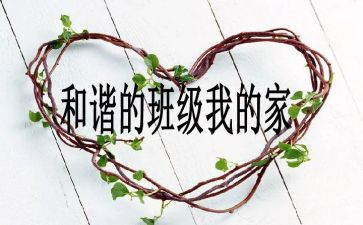 班级管理常规的心得体会5篇