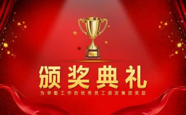 颁奖晚会活动方案7篇