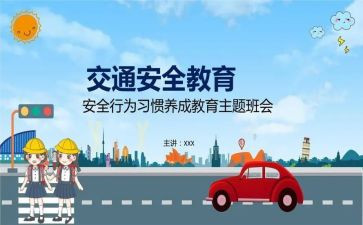 幼儿班级安全教育总结7篇