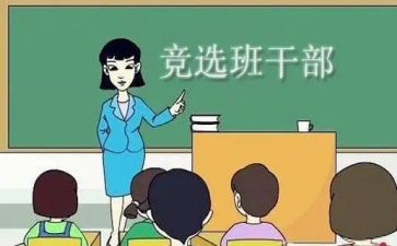 初中班委演讲稿5篇