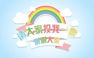 大学班委的演讲稿8篇