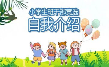 班委阐述职报告7篇