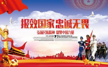 爱国报国强国作文5篇