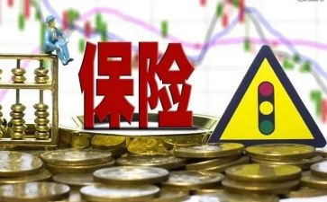 讲关于保险的演讲稿7篇