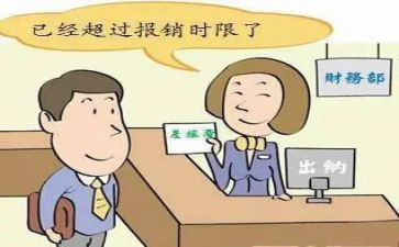 报销的工作总结6篇