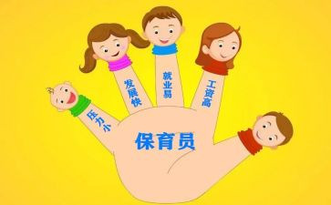 保育员月工作总结范文参考6篇