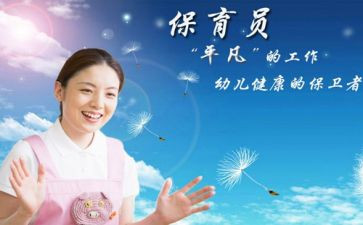 保育员保育工作月总结精选5篇
