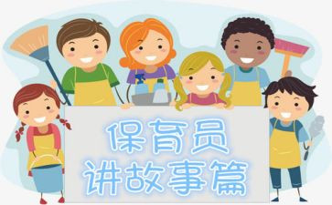 保育员培训心得总结7篇