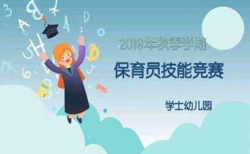 保育员学前工作计划8篇