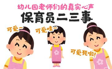 幼儿园保育员工作总结范文模板8篇