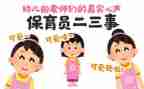 幼儿园保育员工作总结范文模板8篇