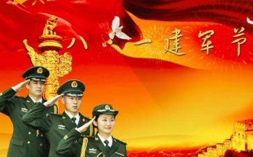 镇八一活动方案精选8篇