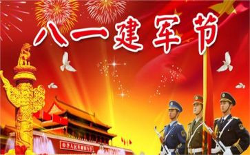 八一活动策划8篇