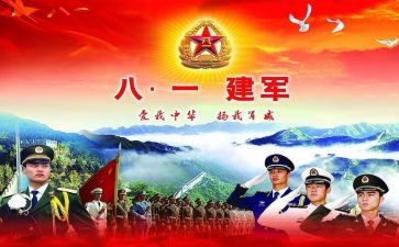 写八一的演讲稿精选5篇