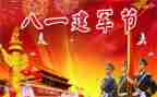 八一活动策划8篇