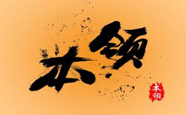 我的本领作文5篇