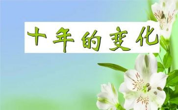 世界变化的作文5篇