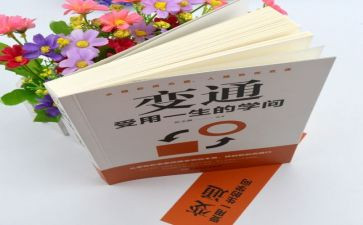 变通作文600字7篇