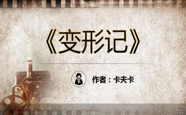 变形计,作文精选6篇
