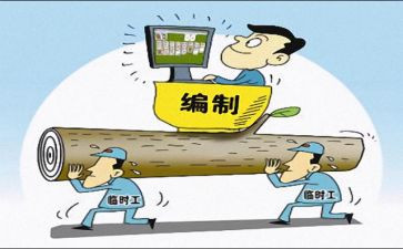 编制内的合同5篇