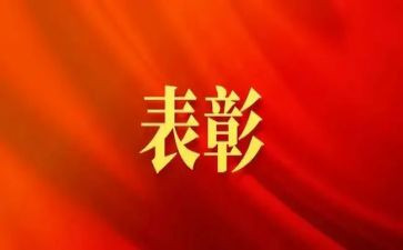 五四表彰的个人事迹6篇