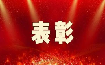 疫情防控个人表彰事迹8篇