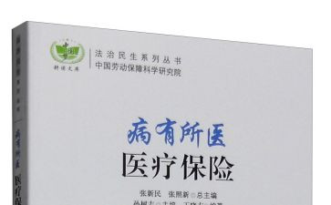 病有所依的心得体会6篇